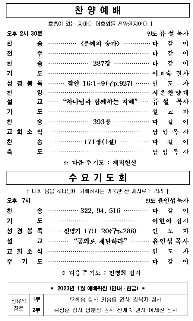 사본 -사본 -2023년 1월 1일, 신년주일(수정)003.png