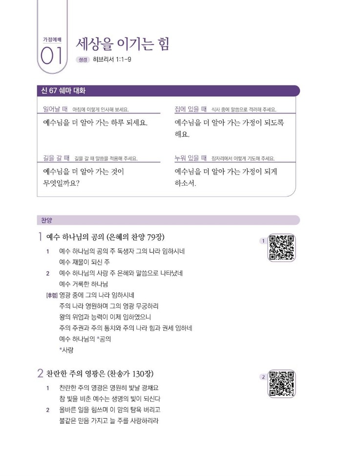 202411_가정예배_1주차-1-001.jpg
