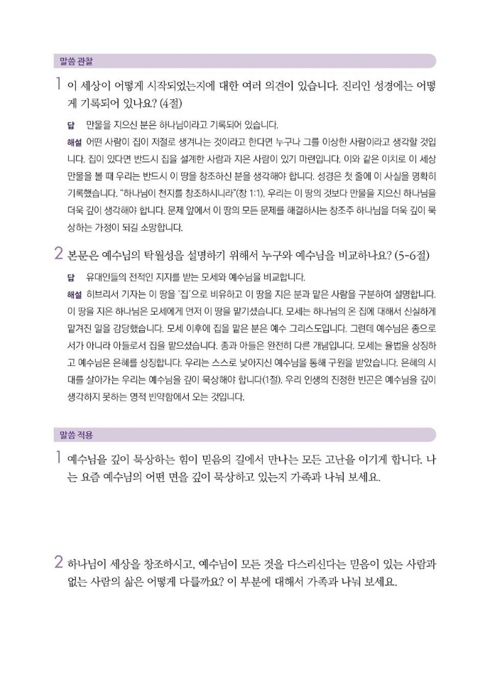 202411_가정예배_2주차-2-001.jpg