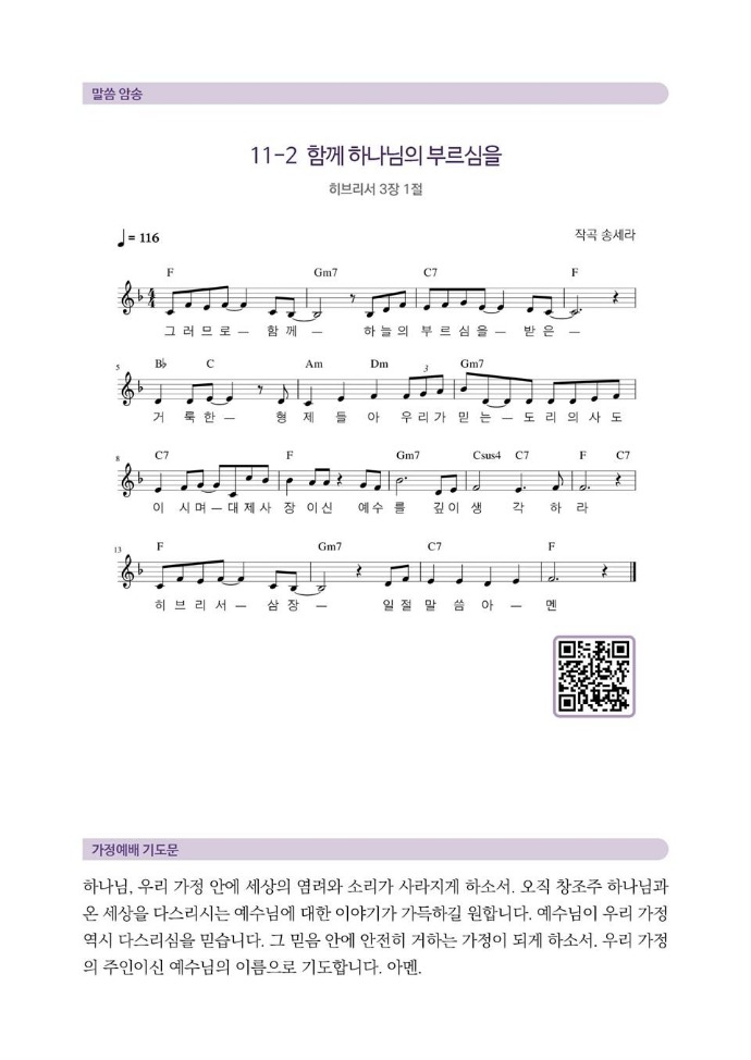 202411_가정예배_2주차-2-002.jpg