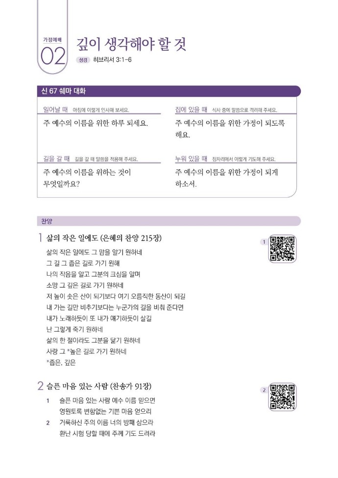 202411_가정예배_2주차-1-001.jpg