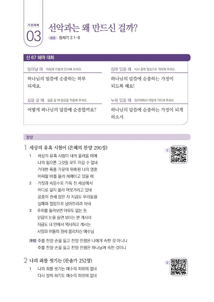 202501_가정예배++3주차_01-001.jpg