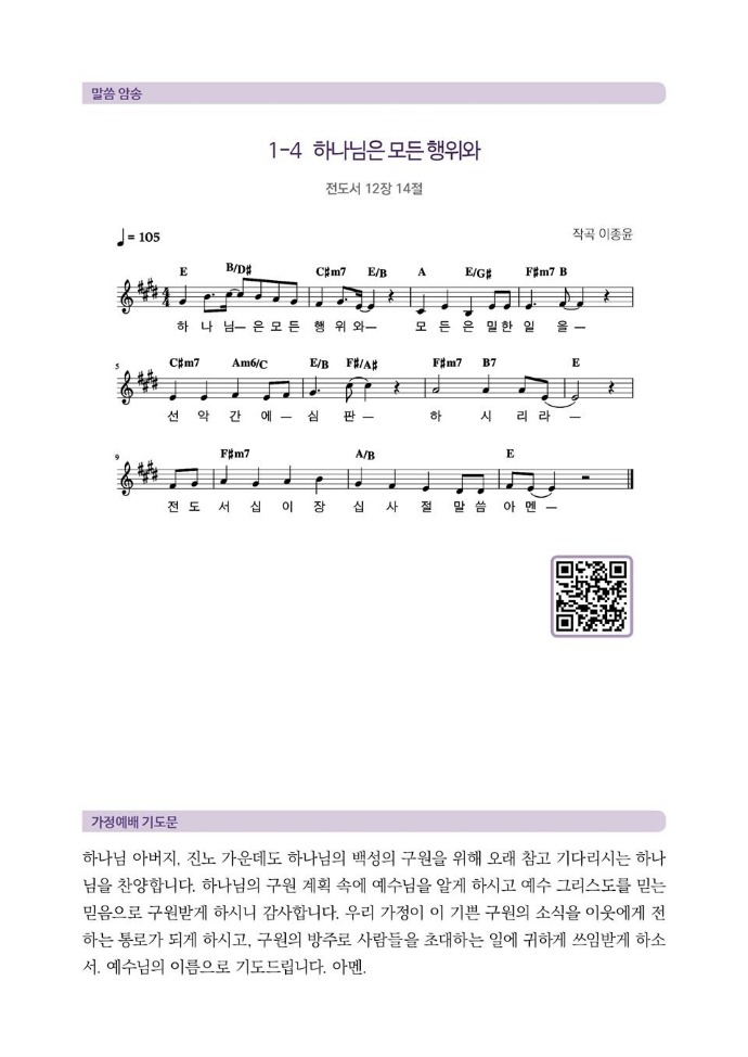 202501_가정예배++4주차_02-002.jpg