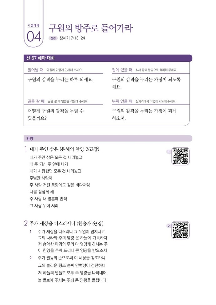 202501_가정예배++4주차_01-001.jpg