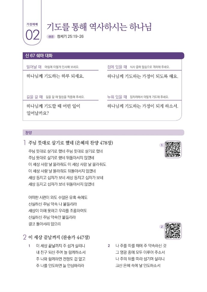202503_가정예배+2주차_01-001.jpg
