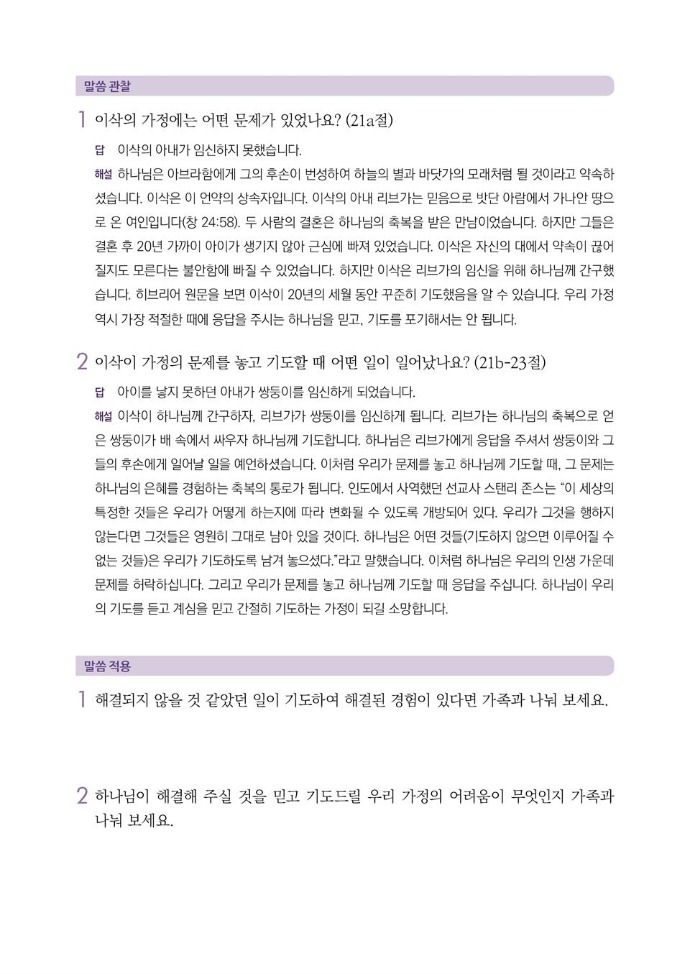202503_가정예배+2주차_02-001.jpg