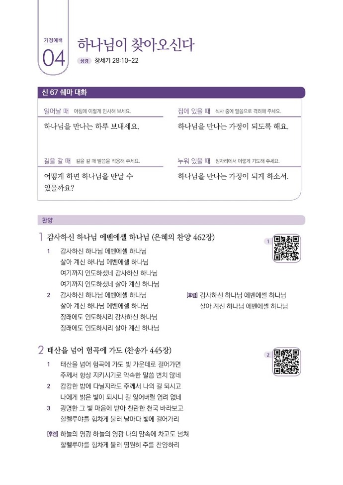 202503_가정예배+4주차_01-001.jpg