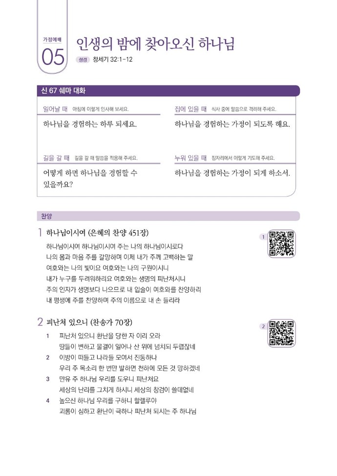 202503_가정예배+5주차_01-001.jpg