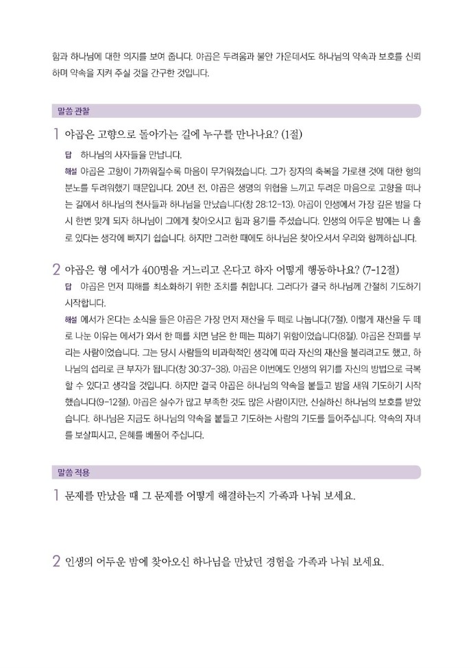 202503_가정예배+5주차_02-001.jpg