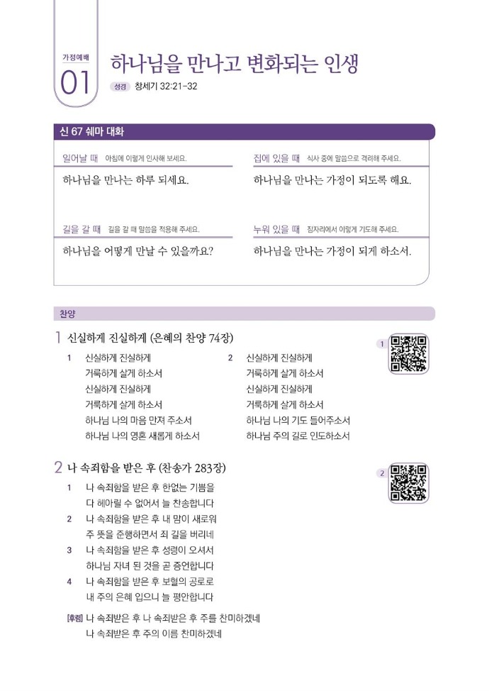202504_가정예배+1주차_01-001.jpg