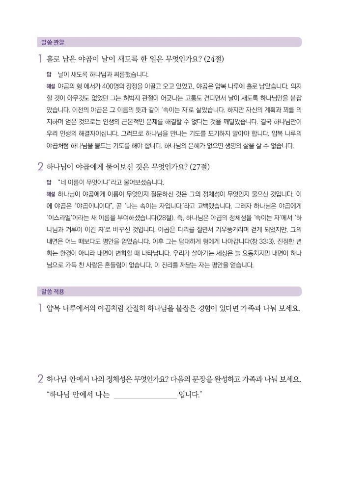 202504_가정예배+1주차_02-001.jpg