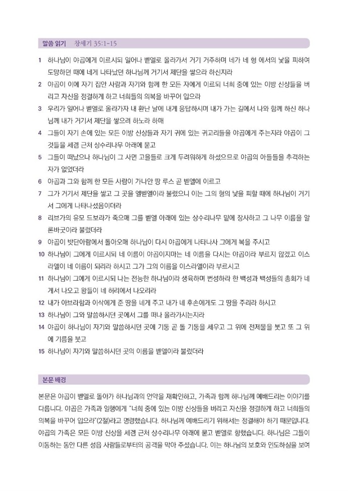 202504_가정예배+2주차_01-002.jpg