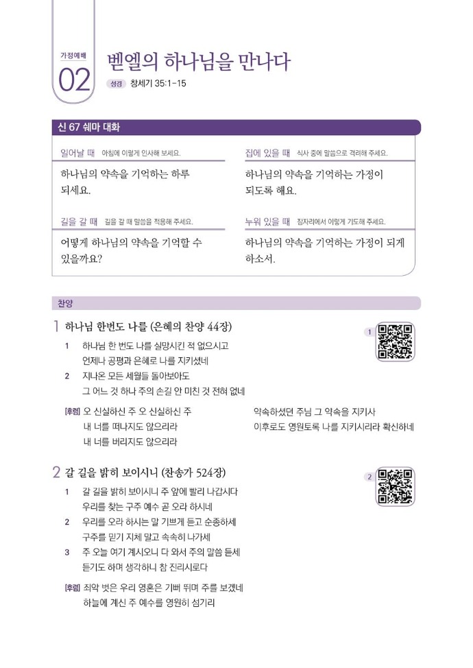 202504_가정예배+2주차_01-001.jpg