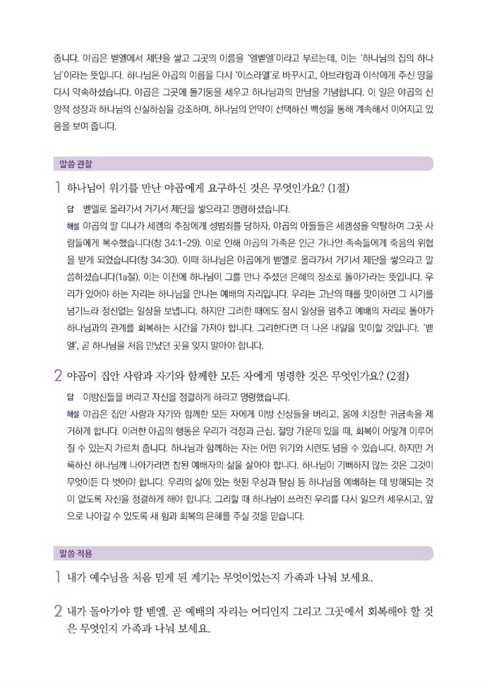 202504_가정예배+2주차_02-001.jpg