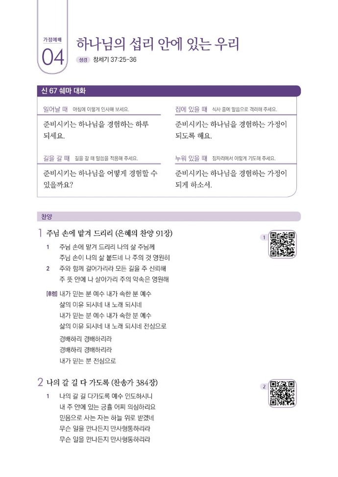 202504_가정예배+4주차_01-001.jpg