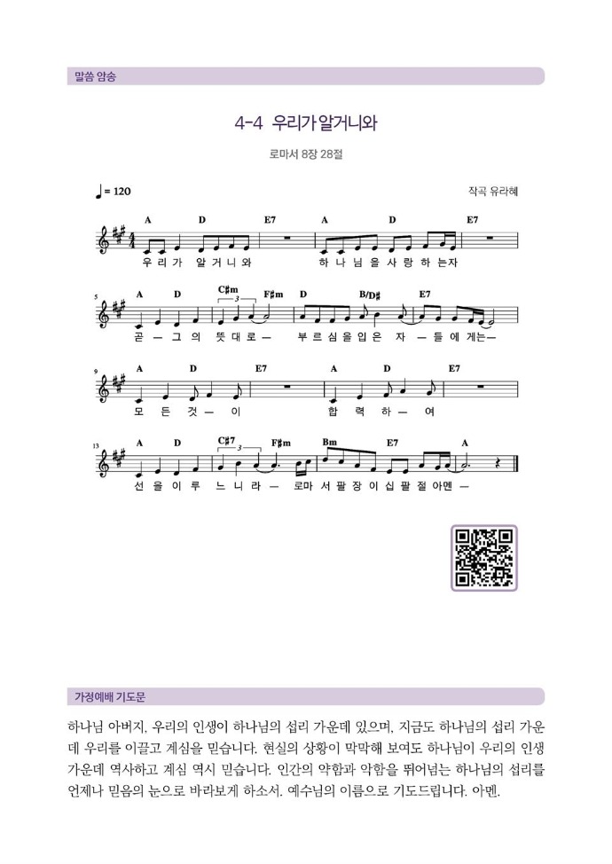 202504_가정예배+4주차_02-002.jpg