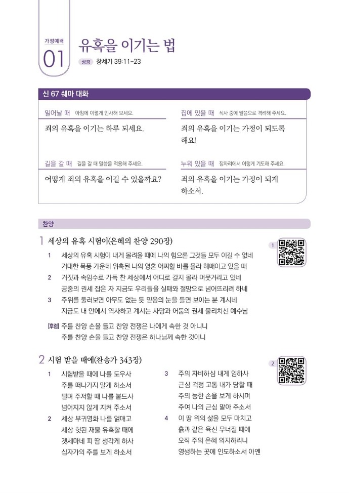 202505_가정예배+1주차_01-001.jpg