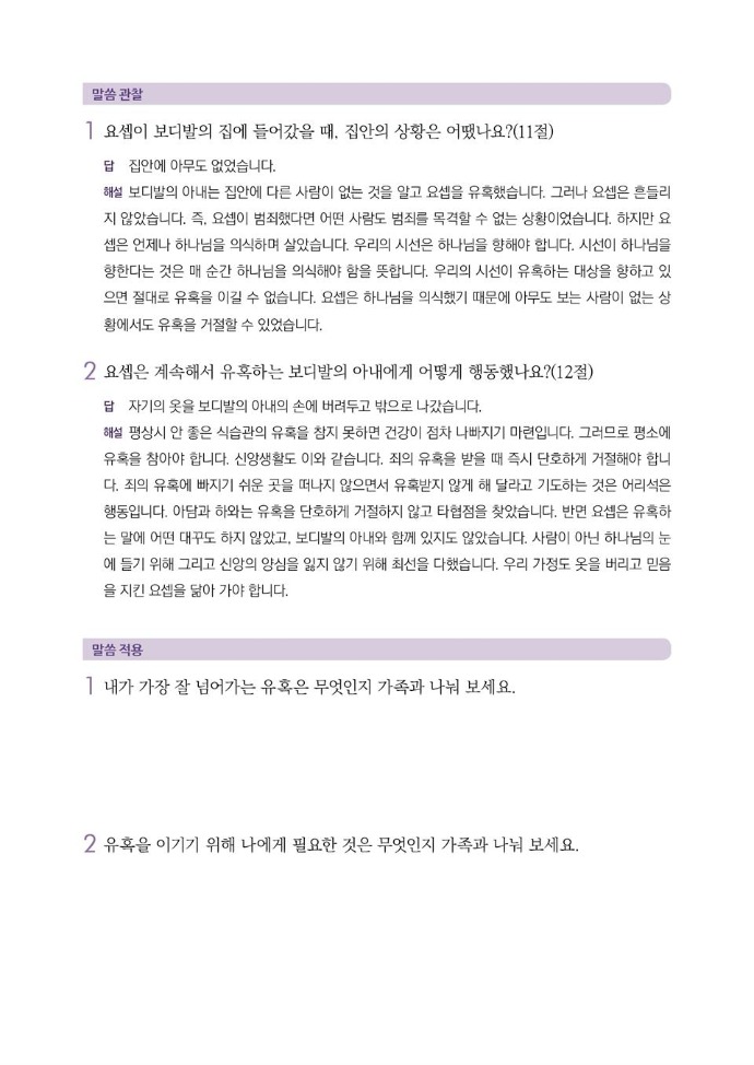 202505_가정예배+1주차_02-001.jpg