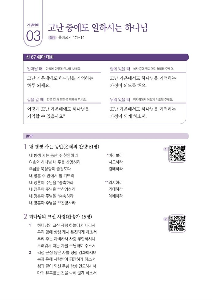 202505_가정예배+3주차_01-001.jpg