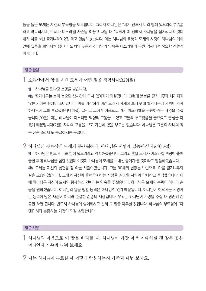 202505_가정예배+4주차_02-001.jpg