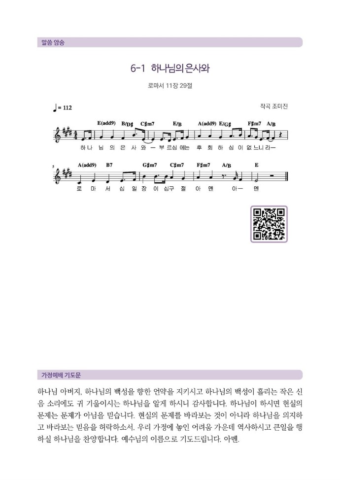 202506_가정예배+1주차_02-002.jpg