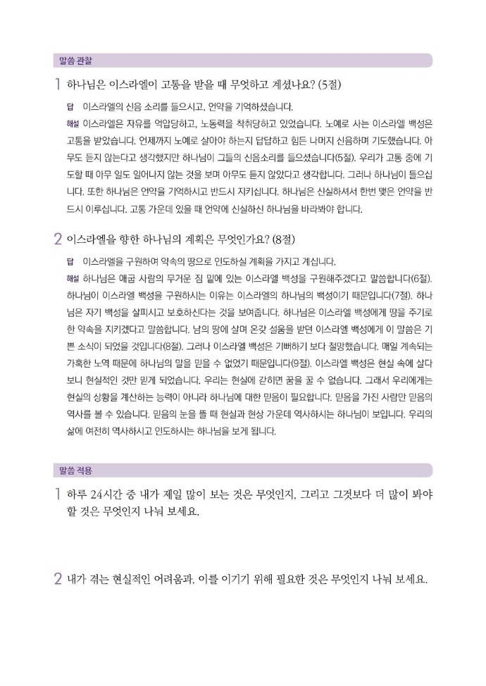 202506_가정예배+1주차_02-001.jpg