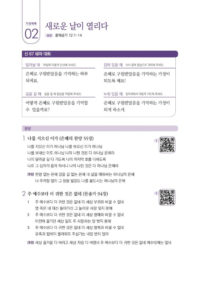 202506_가정예배+2주차_01-001.jpg