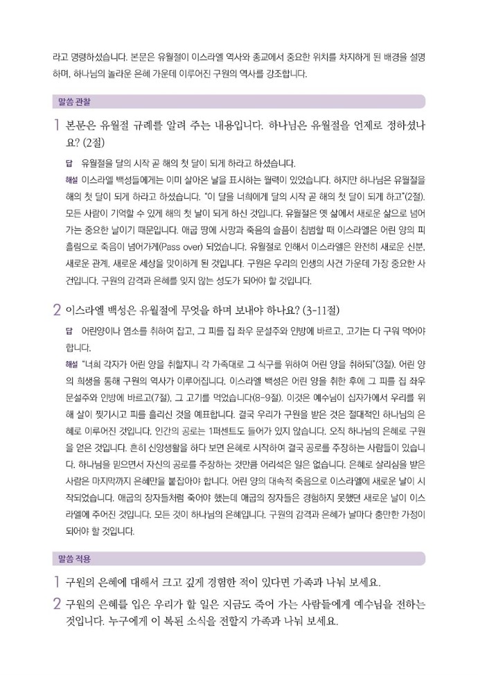 202506_가정예배+2주차_02-001.jpg