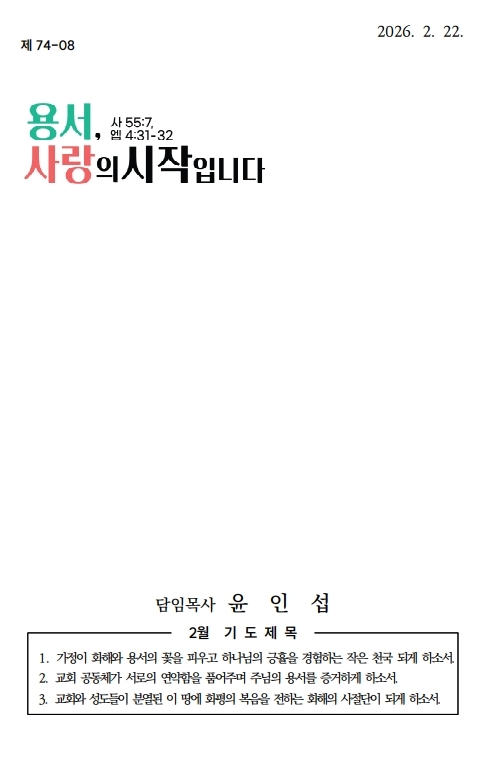 (74-07) 2월 22일 사순절첫째, 학생회헌신 (388x207)_1-003.jpg