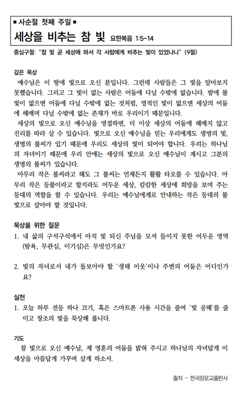 (74-07) 2월 22일 사순절첫째, 학생회헌신 (388x207)_2-003.jpg