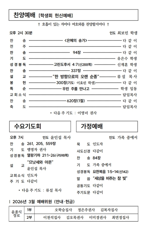 (74-07) 2월 22일 사순절첫째, 학생회헌신 (388x207)_2-002.jpg