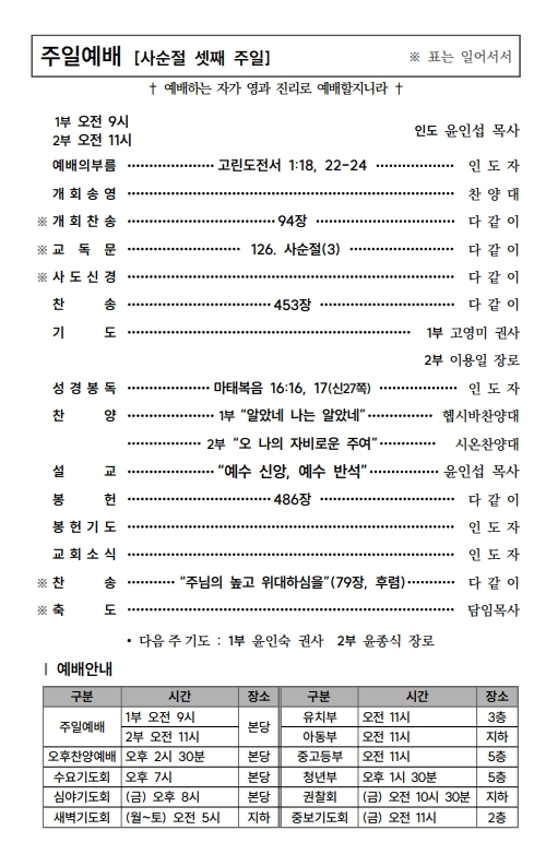 (74-10) 3월 8일 사순절셋째 남선교회주일 (388x207)_2-001.jpg