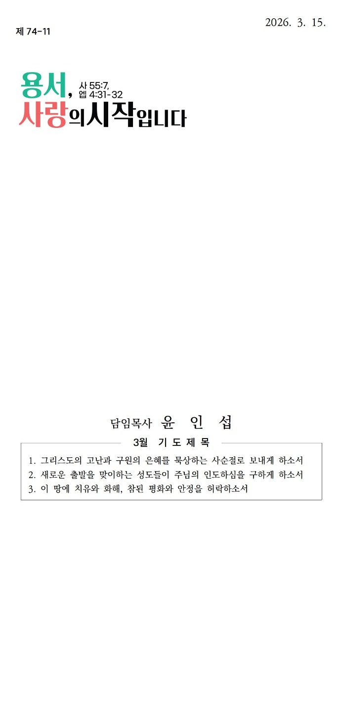 (74-11) 3월 15일 사순절넷째 (388x207)001-003.jpg