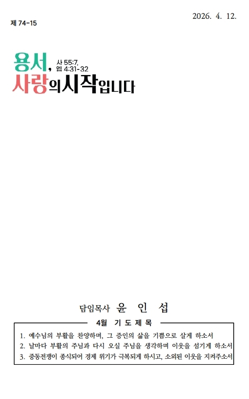 (74-15) 4월 12일 한나헌신 (388x207)_1-003.jpg
