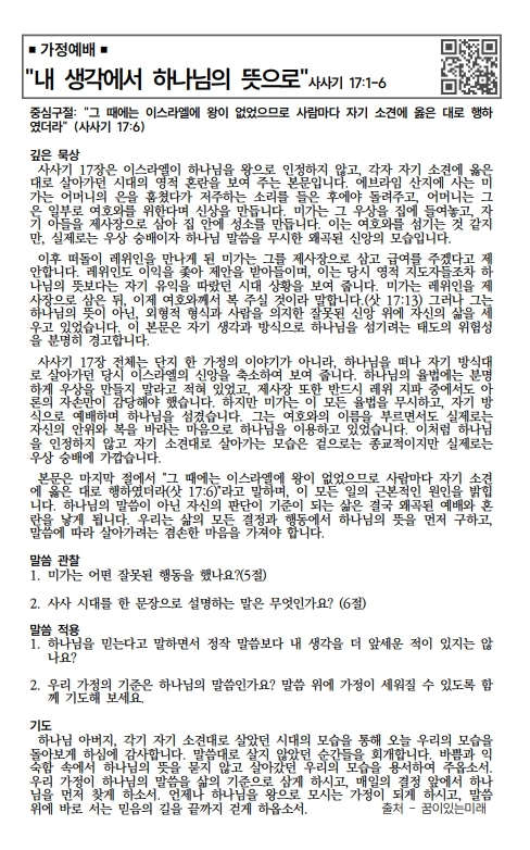 (74-15) 4월 12일 한나헌신 (388x207)_2-003.jpg