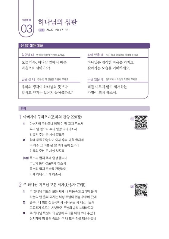 202604_가정예배_04월+3주_1-001.jpg