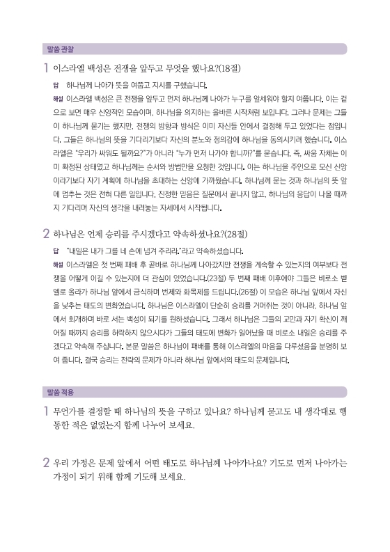 202604_가정예배_04월+3주_2-002.jpg