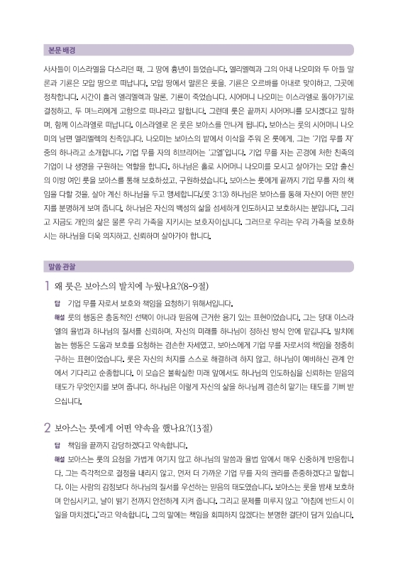 202604_가정예배_04월+4주_2-001.jpg