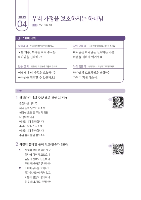 202604_가정예배_04월+4주_1-001.jpg