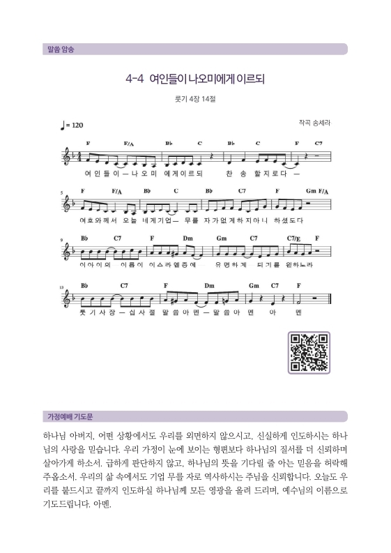 202604_가정예배_04월+4주_3-001.jpg
