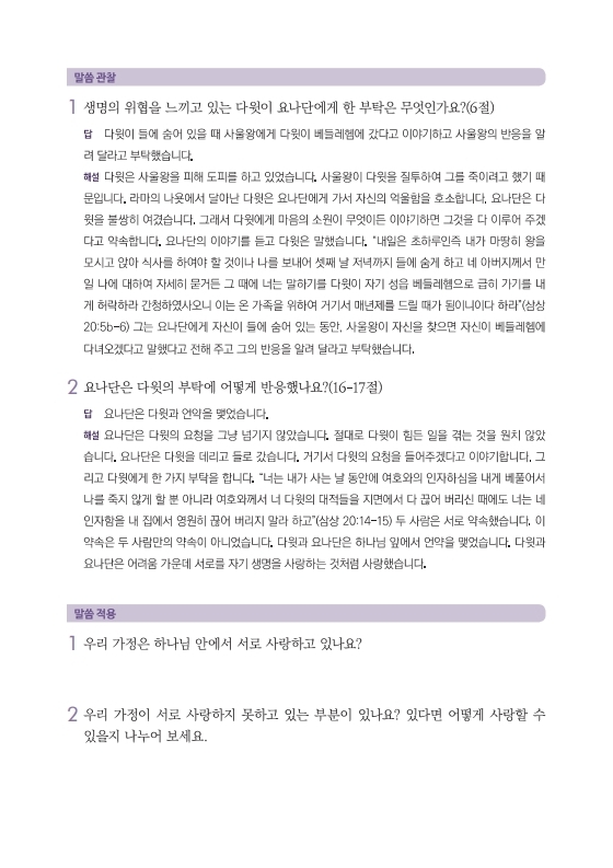 batch_202606_가정예배_06월+2주_2-002.jpg