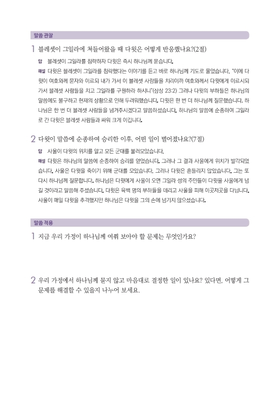 202606_가정예배_06월+3주_2-002.jpg