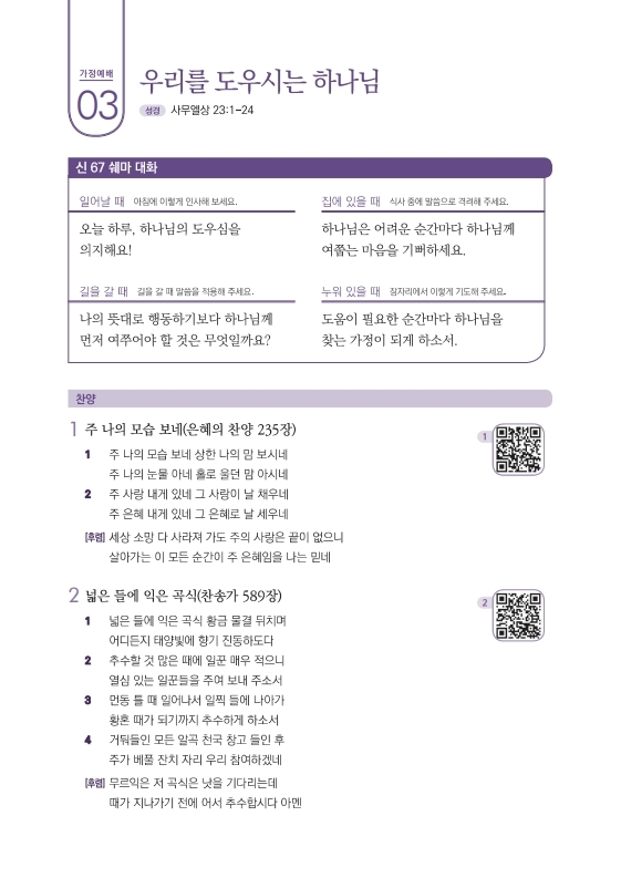 202606_가정예배_06월+3주_1-001.jpg