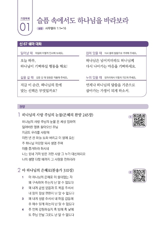 202607_가정예배_.07월+1주_1jpg-001.jpg