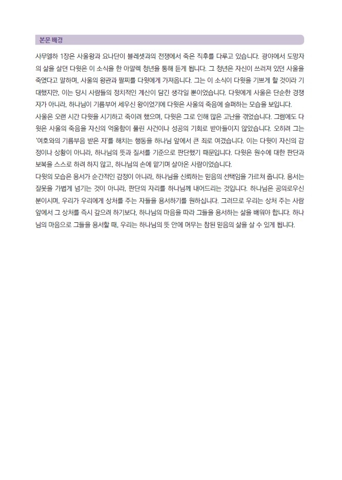 202607_가정예배_.07월+1주_2jpg-001.jpg