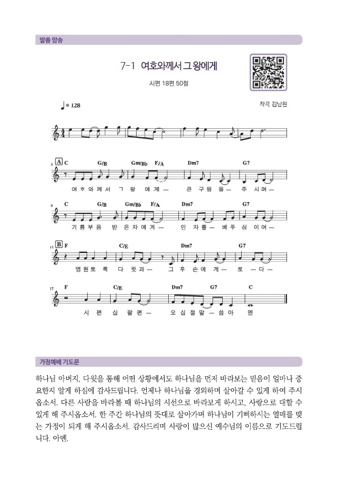 202607_가정예배_.07월+1주_3jpg-001.jpg